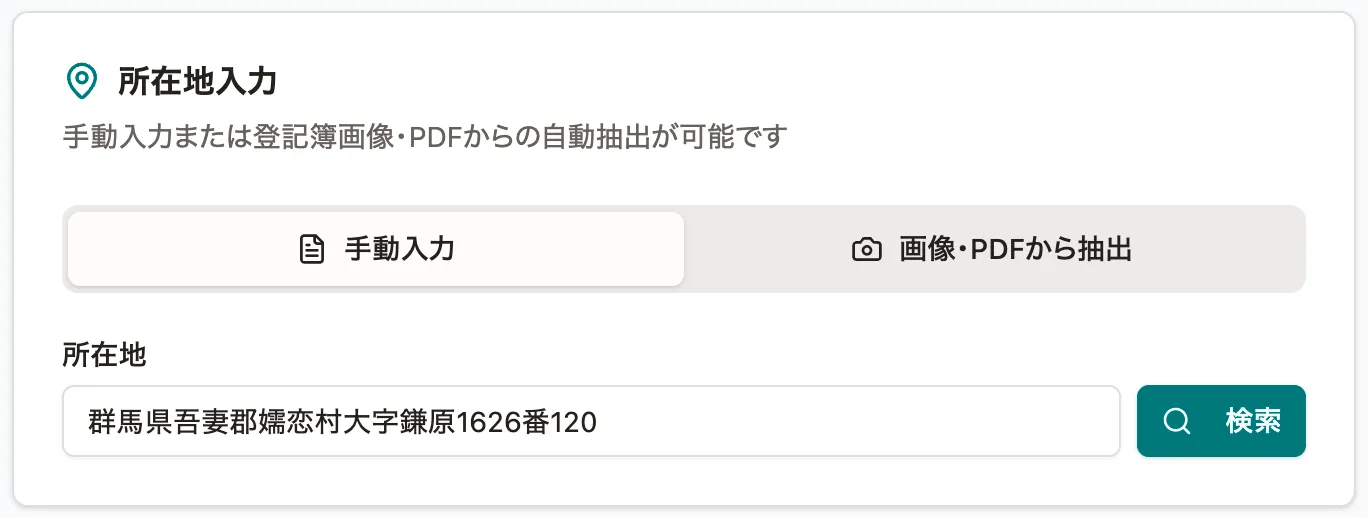 所在地入力
