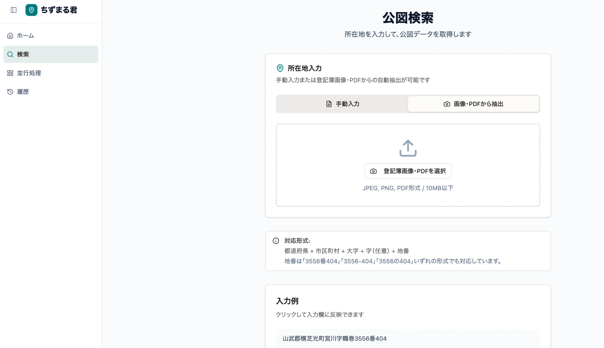 PDF取込UI